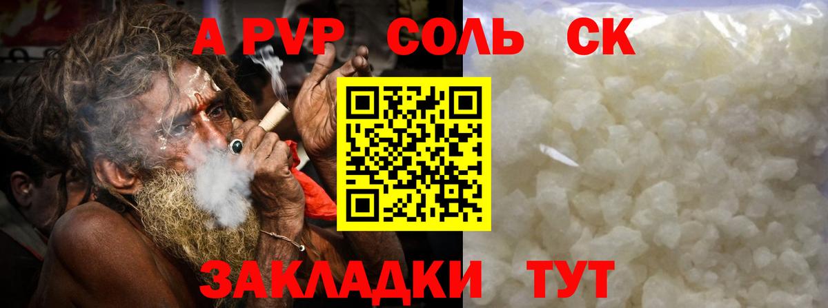 Конаково  A PVP крисы CK  Alpha PVP Соль  А ПВП Crystall  Вход с VPN 