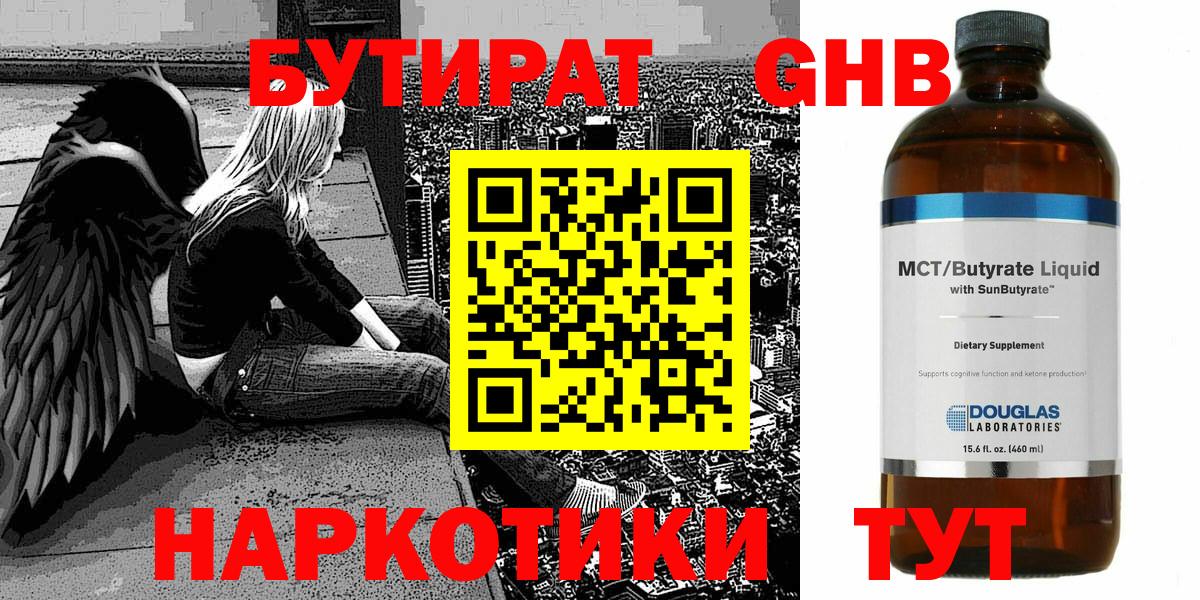 БУТИРАТ  Вход с VPN  Конаково  Бутират BDO 33% 