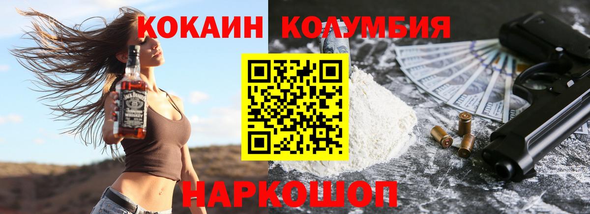 КОКАИН Columbia  Вход с VPN  COCAIN Колумбийский  Конаково 