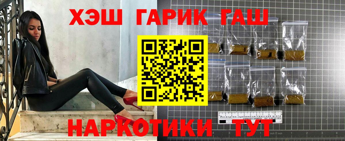 ГАШ гашик Конаково