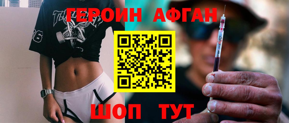 ГЕРОИН белый Конаково