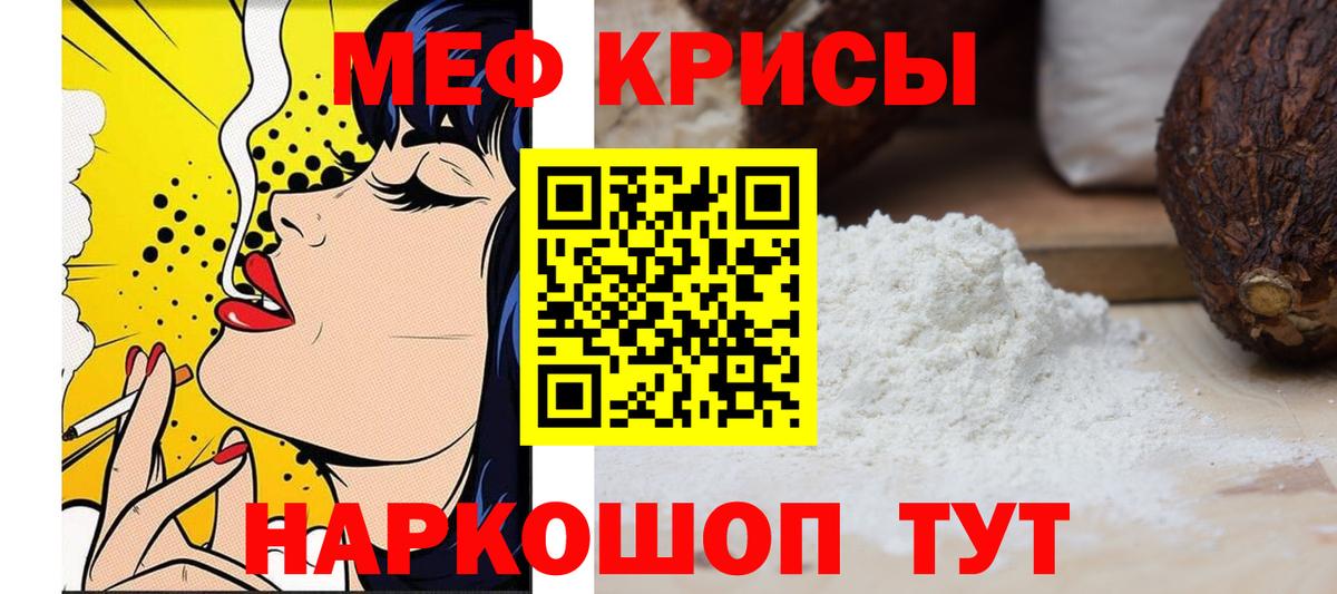 Мефедрон Конаково